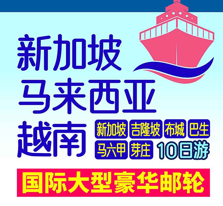 2026-邮轮-19