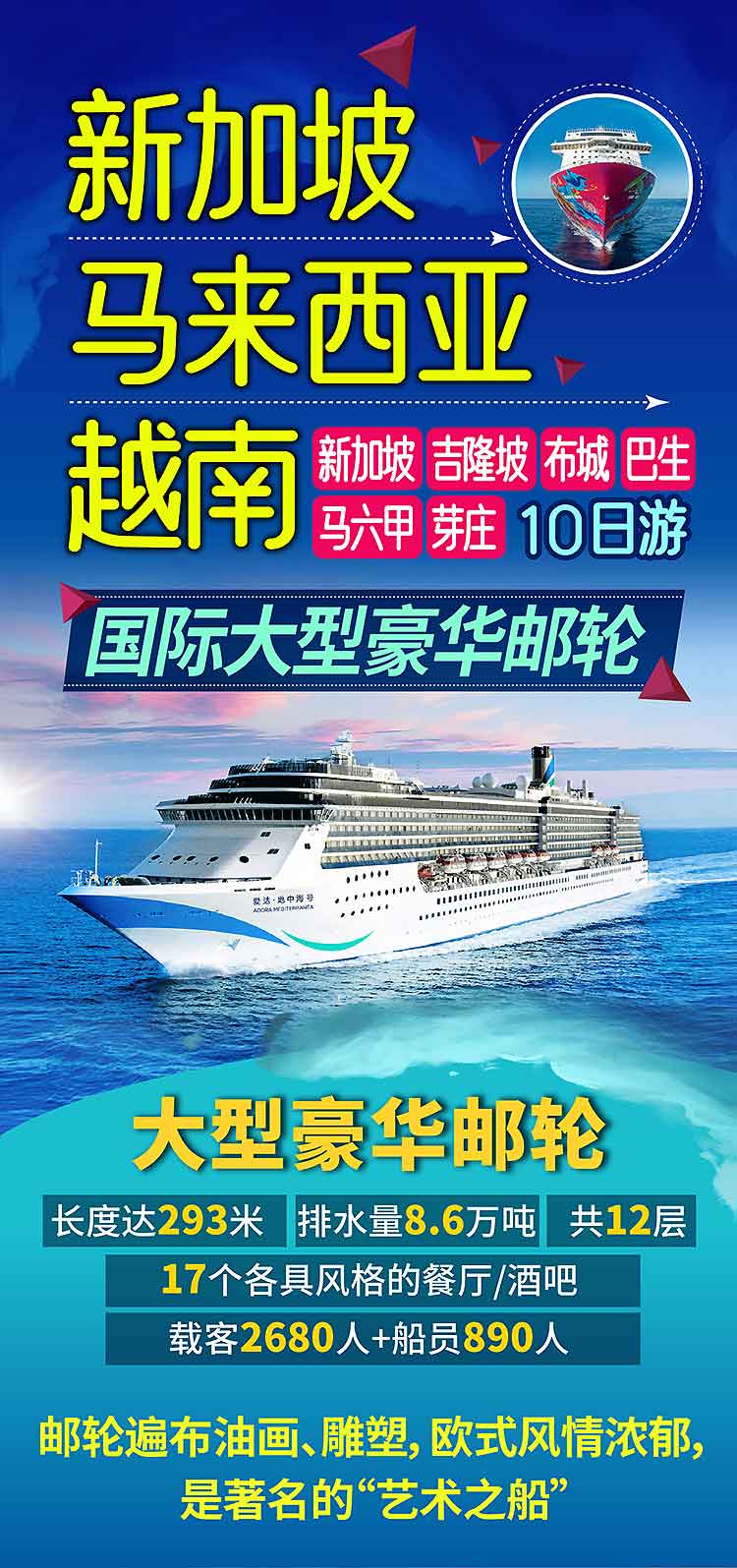 2026-邮轮-02 2026-邮轮-02