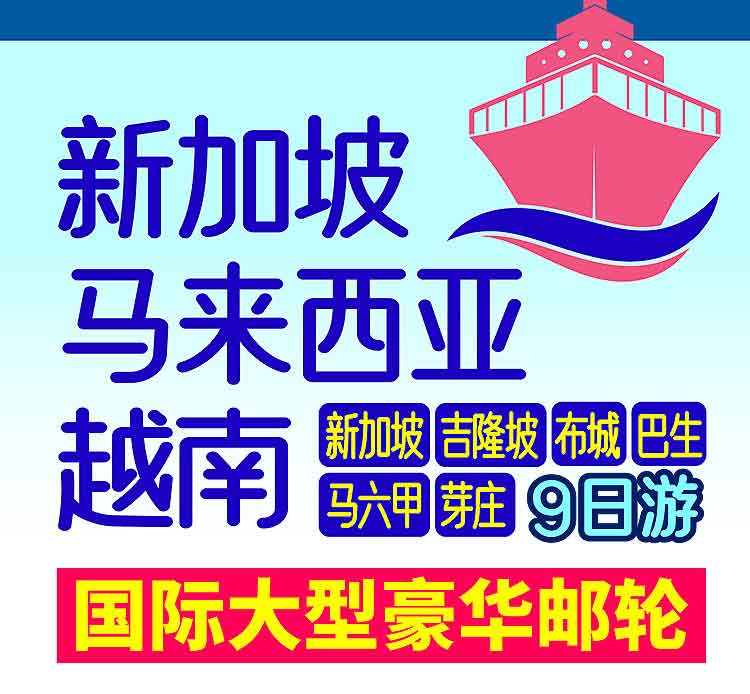 2026-邮轮-19-9日 2026-邮轮-19-9日